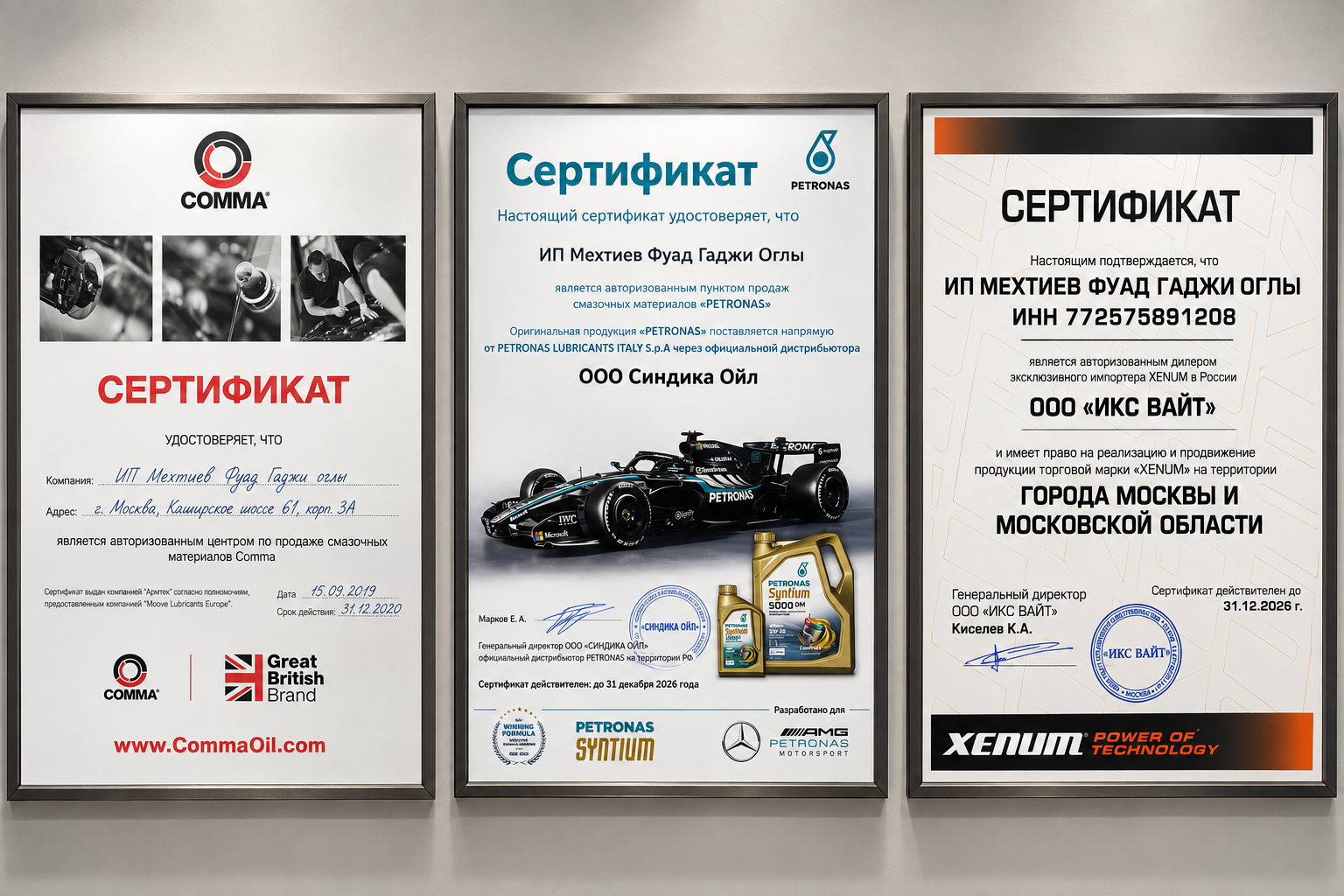 Сертификаты AvtoOil
